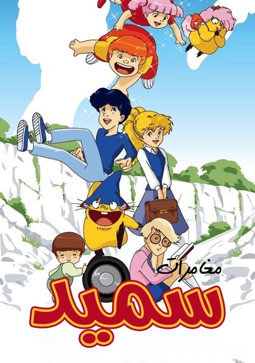 Onegai! Samia-don tv show poster