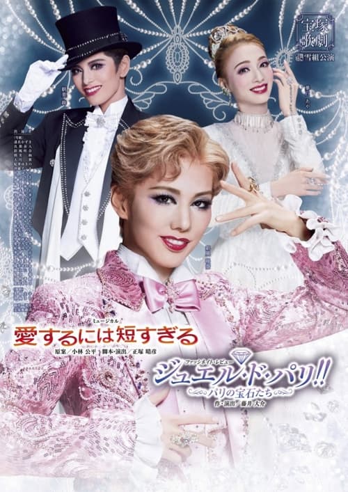 Poster do filme Too Short a Time to Fall in Love / Jewel de Paris!! -The Jewels of Paris-