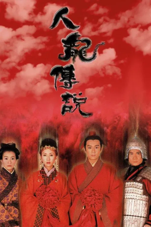 Dragon Love tv show poster