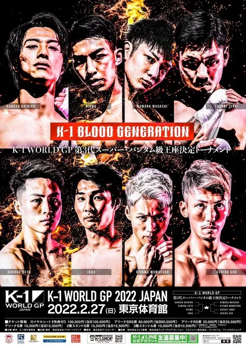 K-1 WORLD GP 2022: Super Bantamweight Championship Tournament movie poster