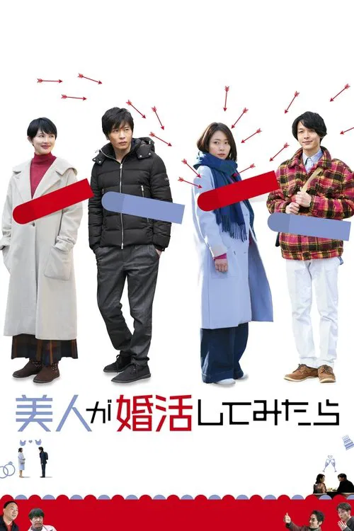 Marriage Hunting Beauty movie poster