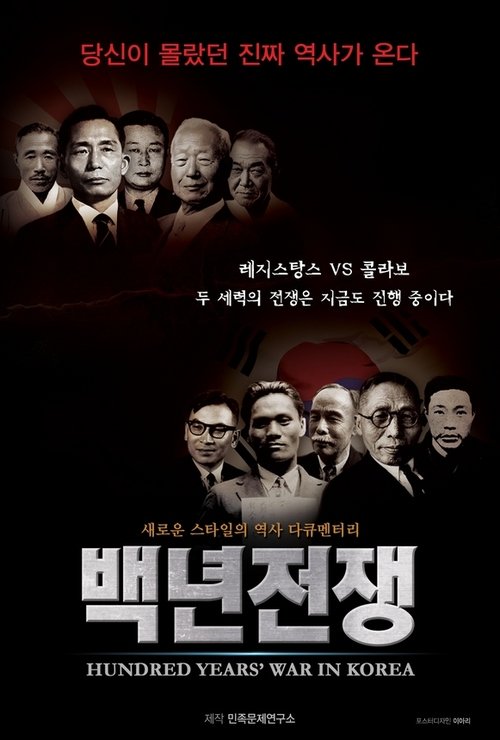 Hundred Years' War in Korea movie poster