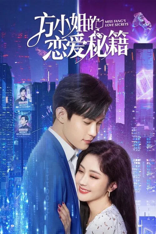 方小姐的恋爱秘籍 tv show poster