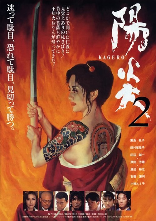 Kagerô 2 movie poster
