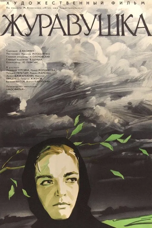 A Little Crane movie poster