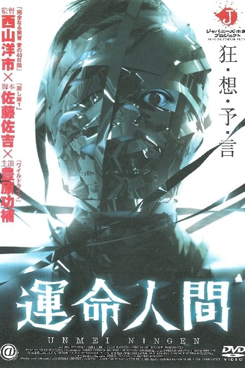 Fateful movie poster