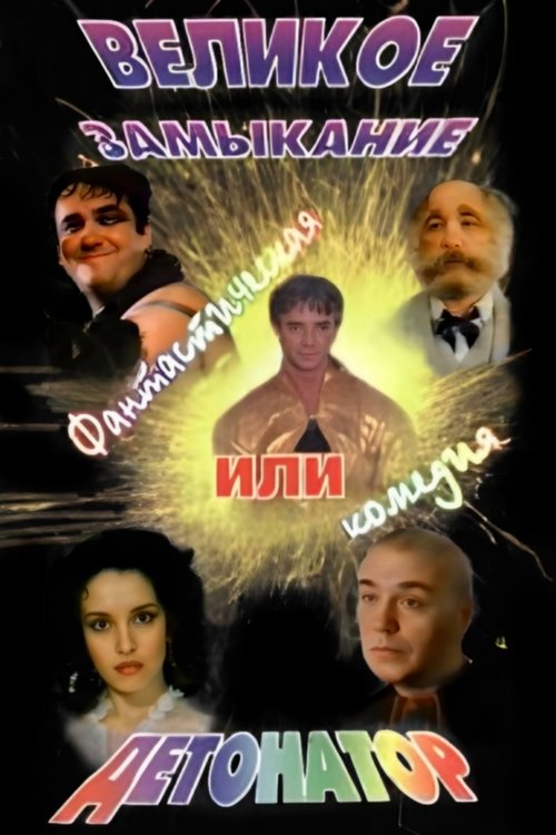 Detonator movie poster