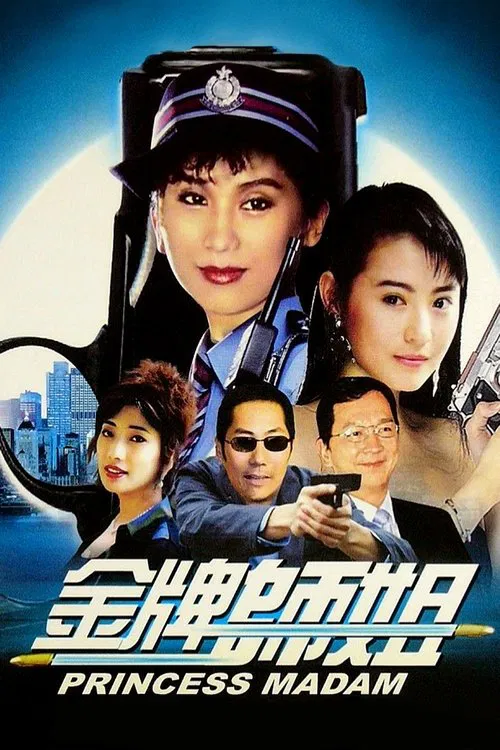 Princess Madam movie poster