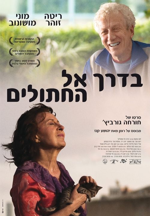 Mrs. Moskowitz and the Cats movie poster