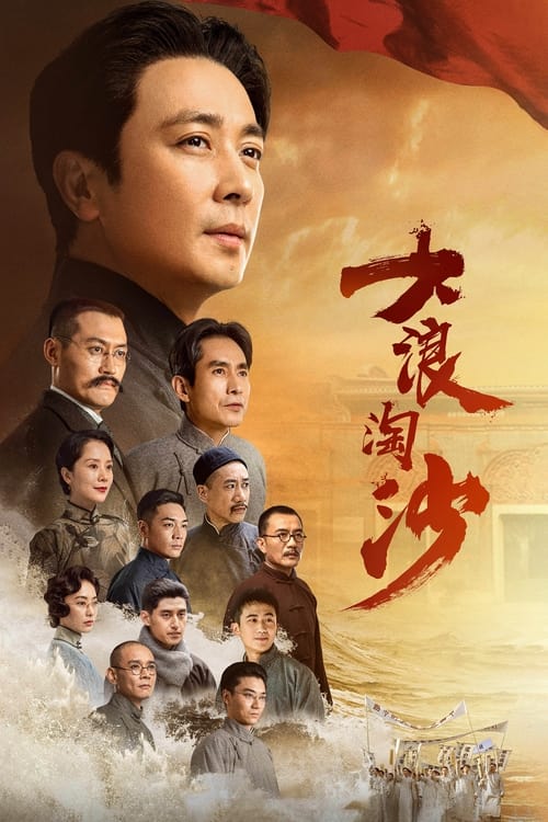 Waves Against the Sand tv show poster