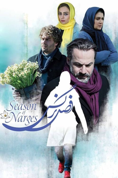 The Narcissus Season movie poster