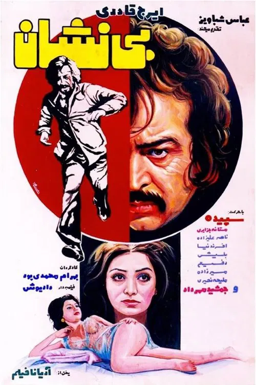 Bi-Neshan movie poster