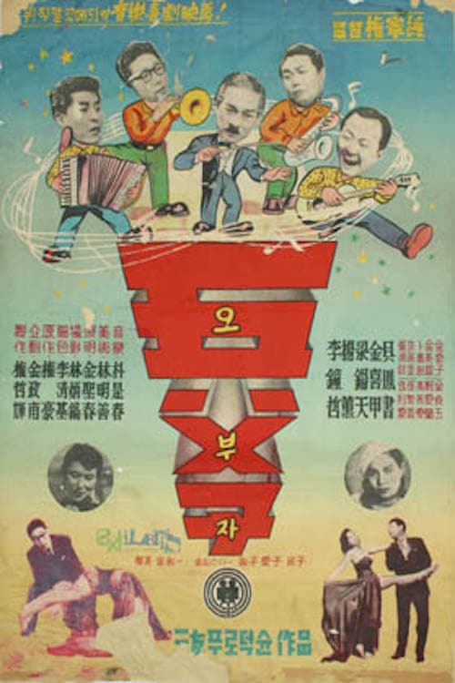 Poster do filme Father and Sons