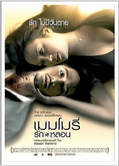 Memory movie poster