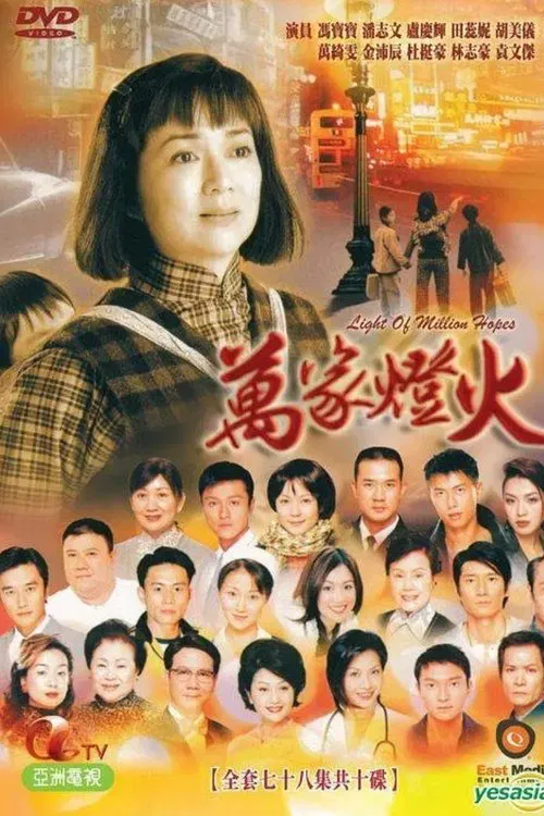 Light of Million Hopes tv show poster
