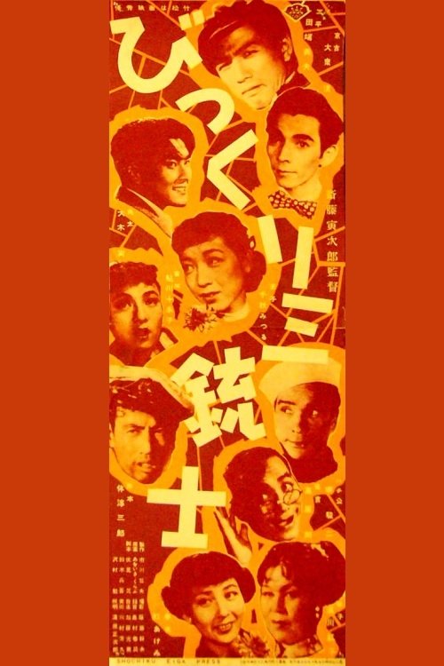 Bikkuri Sanjuushi movie poster