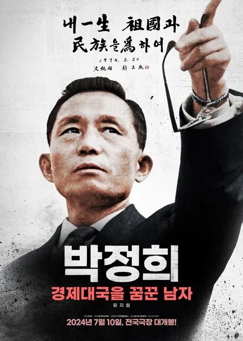 Park Chung-hee: A Man Who Dreamed of an Economic Powerhouse movie poster