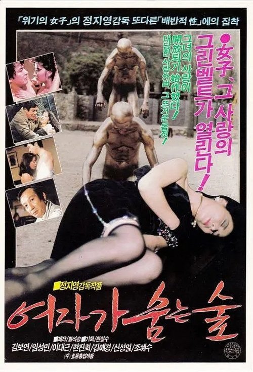 A Forest Where a Woman Breathes movie poster
