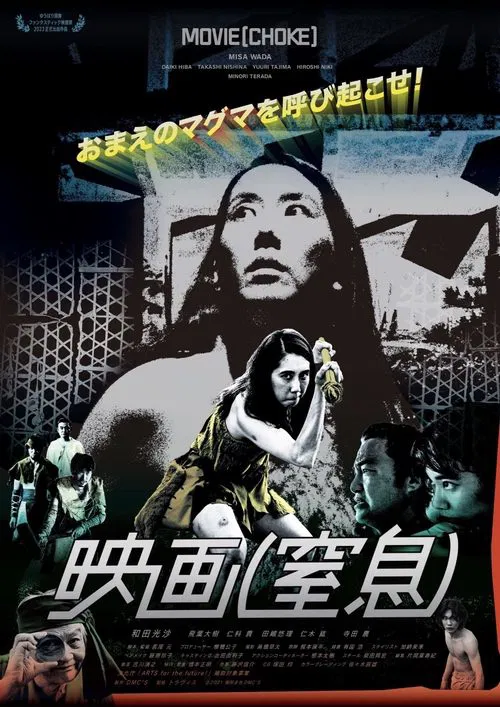Motion Picture: Choke movie poster