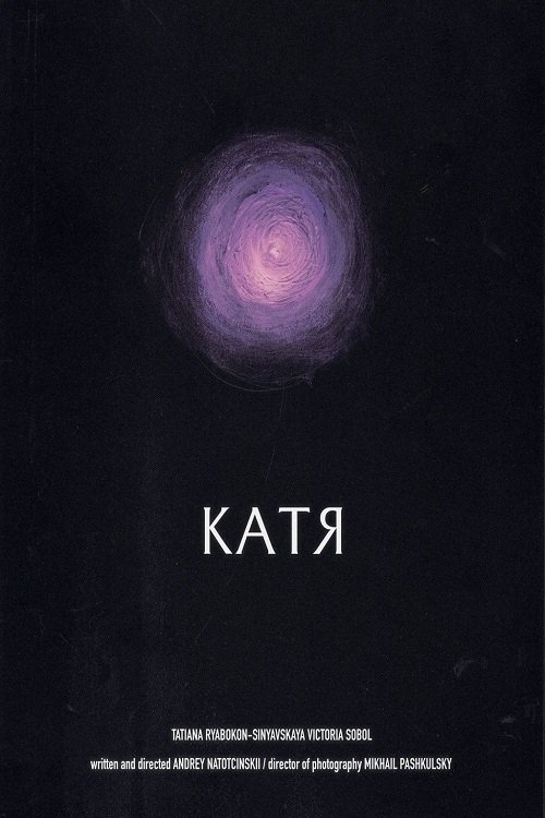 Katya movie poster