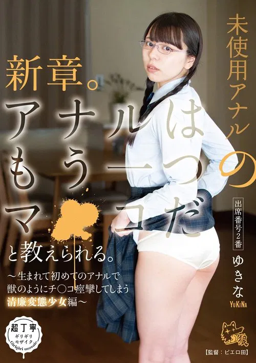 New Chapter. Learning That Her Asshole Is Just Another Pussy. Student Number 2. ~An Honest But Horny And Perverted Young Girl Trembles And Squeezes The Dick Inside Her During Her First Ever Anal Sex~ movie poster