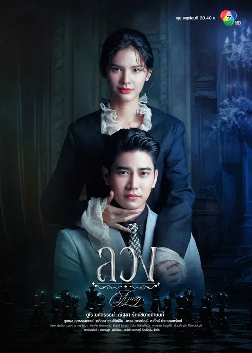Lying tv show poster
