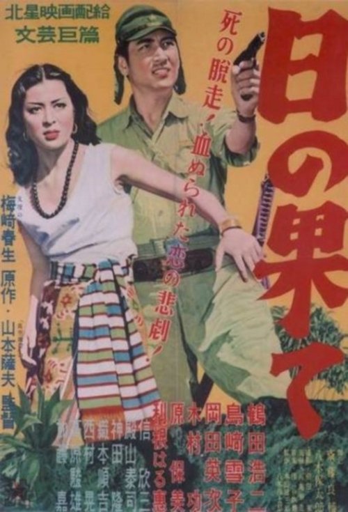 The End of a Day movie poster