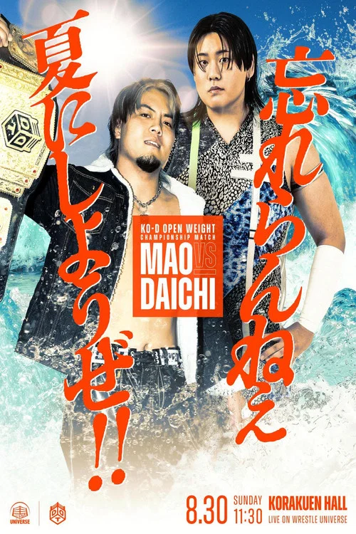 DDT Last Summer Standing ~Summer's Reckoning~ movie poster