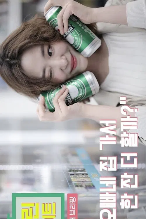 Green Light - Intimate Love Briefing 2 tv show poster