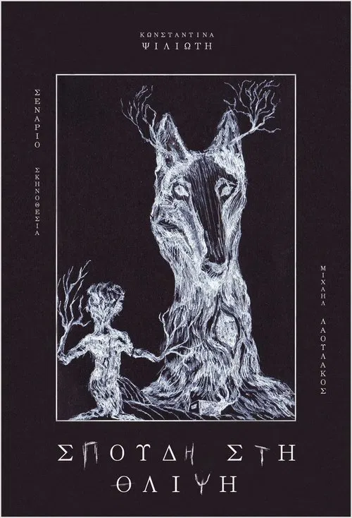 Study on the Sadness movie poster