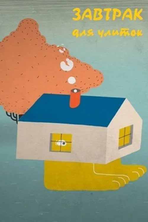 Snails Breakfast movie poster