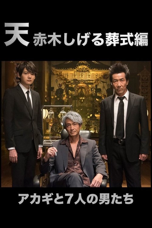 Ten: Akagi Shigeru Funeral Arc movie poster