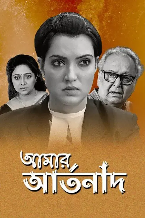 Amar Artanad movie poster