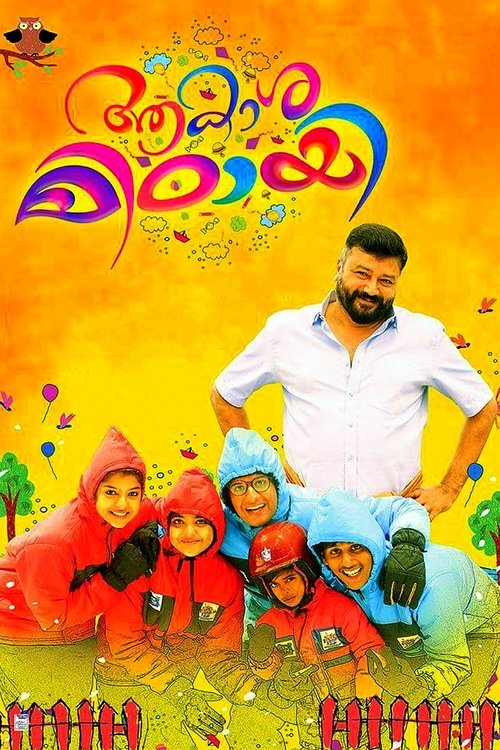 Aakasha Mittayee movie poster