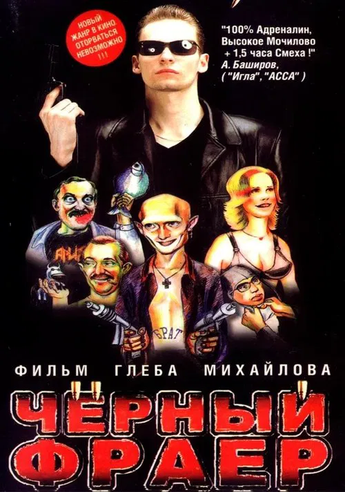 The Black Frayer movie poster