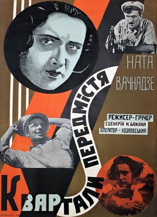 Suburban Districts movie poster