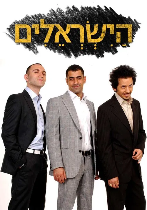The Israelis tv show poster