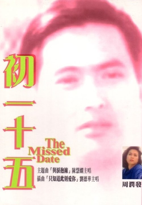 The Missed Date movie poster
