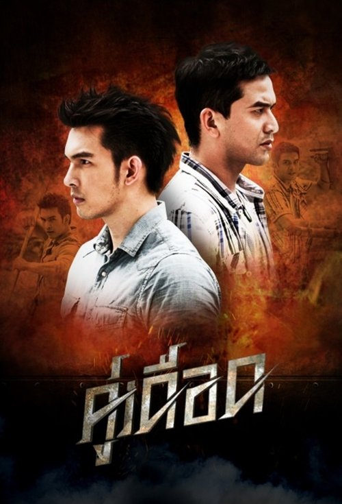 Koo Duerd tv show poster