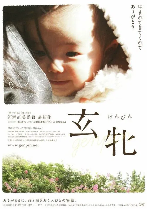 Genpin movie poster