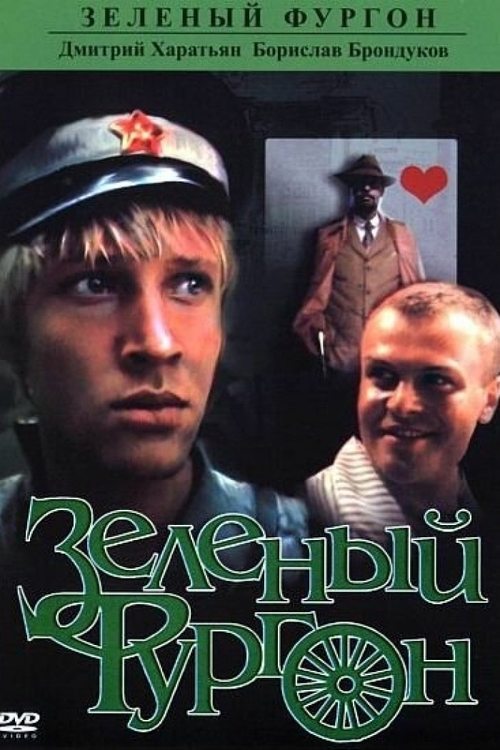 The Green Van movie poster
