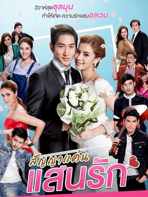 Love contract tv show poster