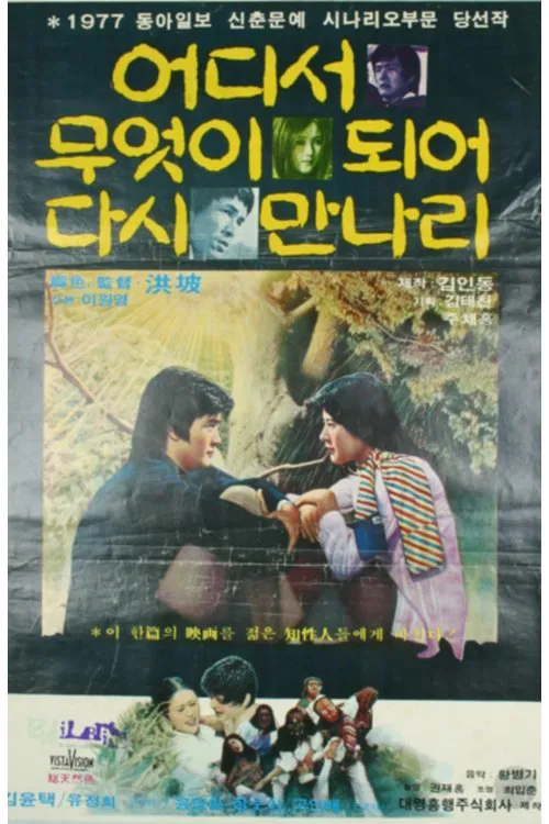 Poster do filme What will we become and where will we meet again?