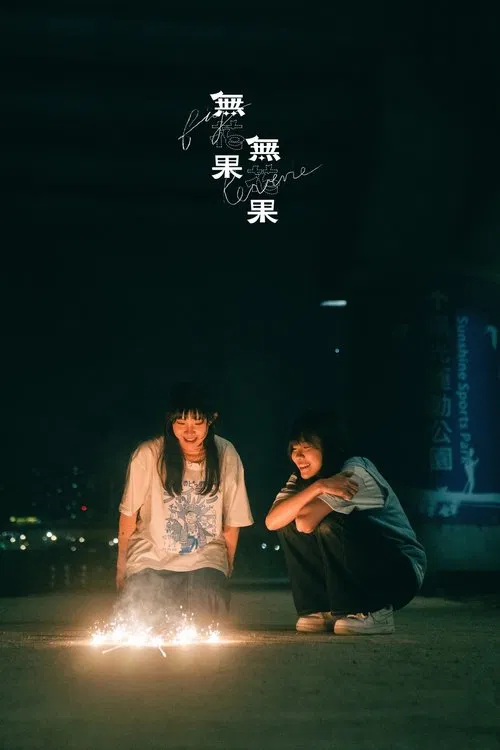 Fig Reverie movie poster