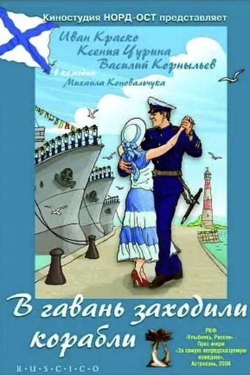 Ships were Calling at the Port movie poster