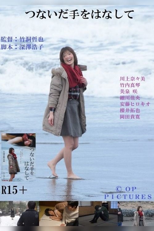 Seishun no sasakure: Bukiyô na shita tsukai movie poster