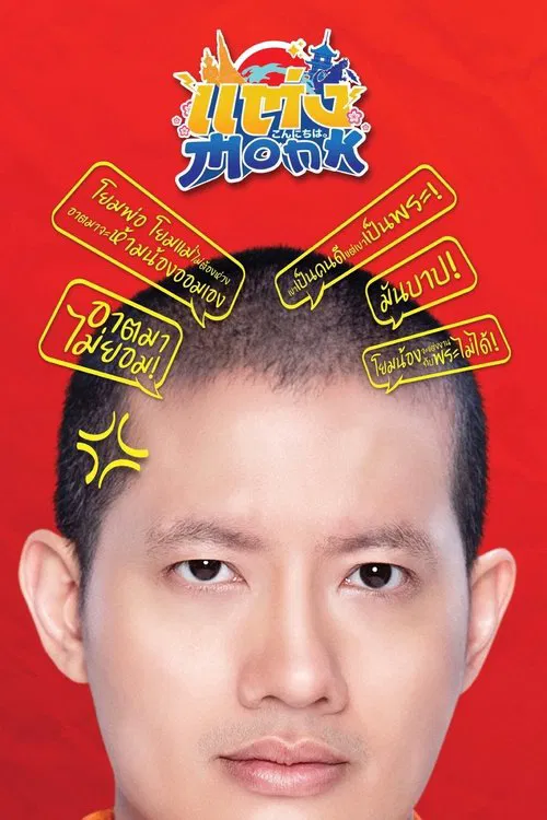 Will You Marry Monk? movie poster