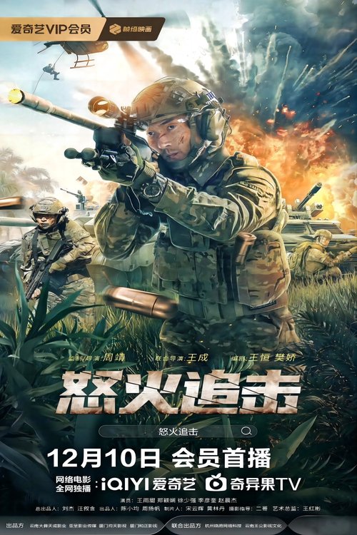 Angry Pursuit movie poster