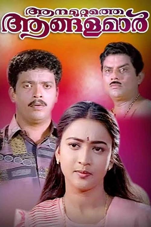 Aanamuttathe Aangalamar movie poster