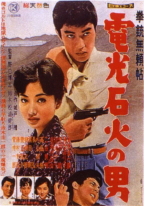 The Gun Like Lightning movie poster